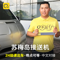 Q-home travel Thai Samui Airport Transfer Airport chawen airport transfer airport hotel transfer Chinese Service