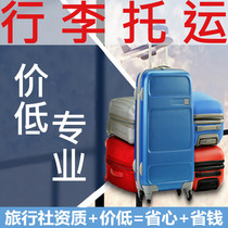 Capital Airlines Beibu Bay Jiangxi AirAsia Urumqi Chunqiu Tianjin United Xiangpeng Airlines luggage consignment