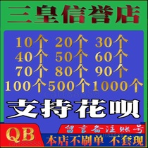 100QB充值 支持花呗 Q币 qb花呗分期