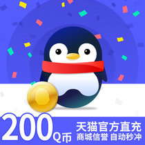 Tencent QQ coins 200q coins 200qb 200 yuan Q coins qq coins QB coins
