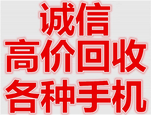 iphone6手机回收价格表(iphone6手机回收价格表16g)