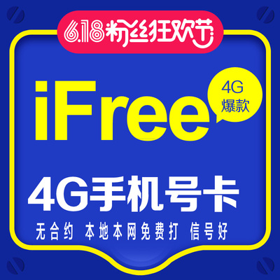 【手机卡】湖北电信手机卡 ifree4g电信卡177/189号码卡手机靓号
