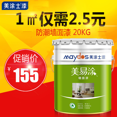 美涂士乳胶漆室内涂料美易涂超白内墙面乳胶漆白色装修涂料环保漆