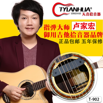 天音a710 t-902 原声民谣木吉他拾音器 天音t902拾音器