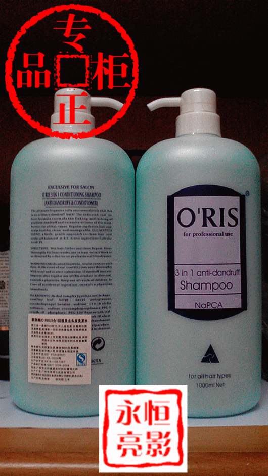 正品 澳彩新浪潮(oris)3合1防脱去头皮洗发水1000ml包正品包质量