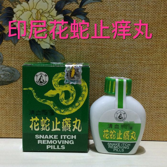 印尼花蛇止痒丸全身性瘙痒过敏皮肤瘙痒疹瘙痒阴藓股藓20粒