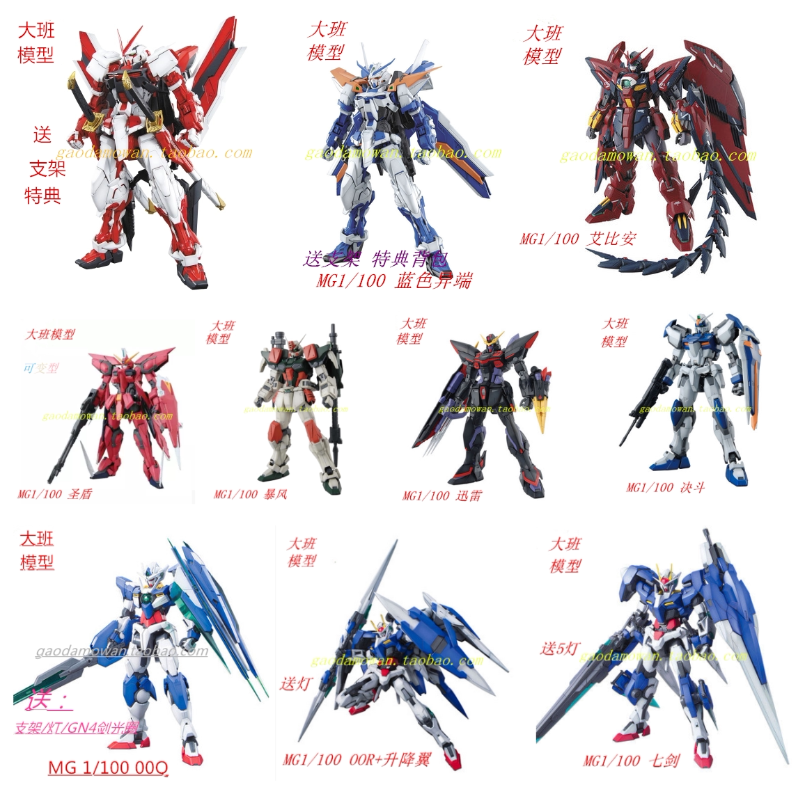 大班模型mg 1/100高达 蓝红异端 强袭 oor 七剑 卡牛圣盾 暴风
