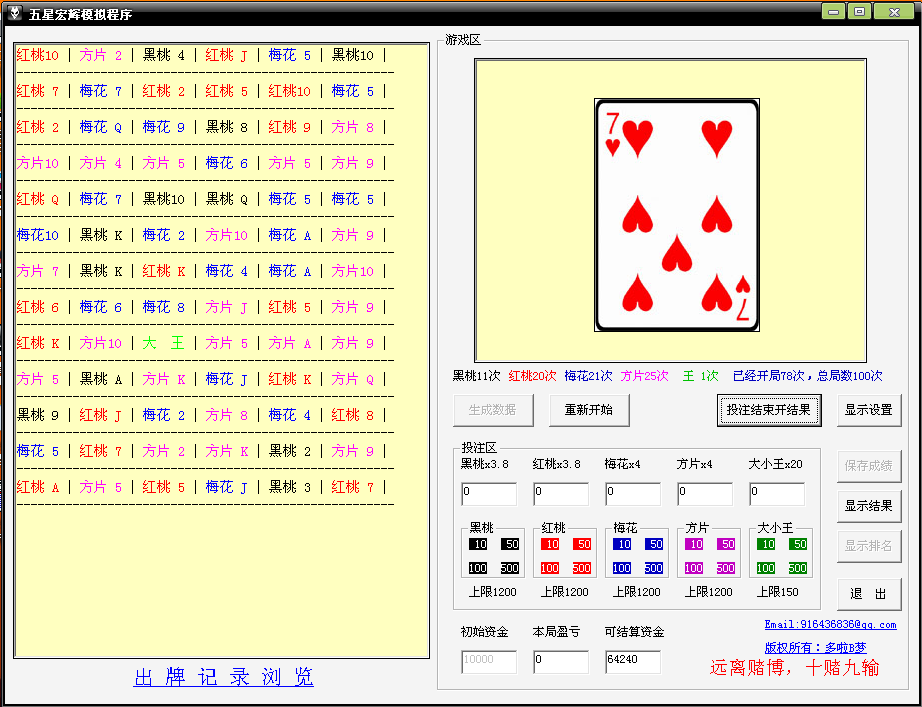 彩金五星宏辉软件,草花机单挑王模拟器,扑克牌翻牌机 单机扑克