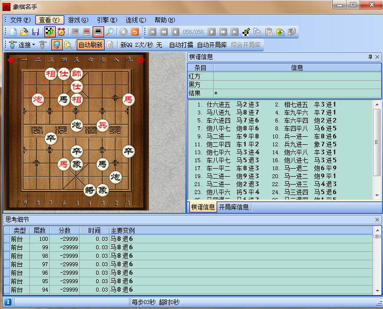 象棋軟件 中國象棋軟件 象棋名手 象棋旋風正版 2015象棋軟件最新