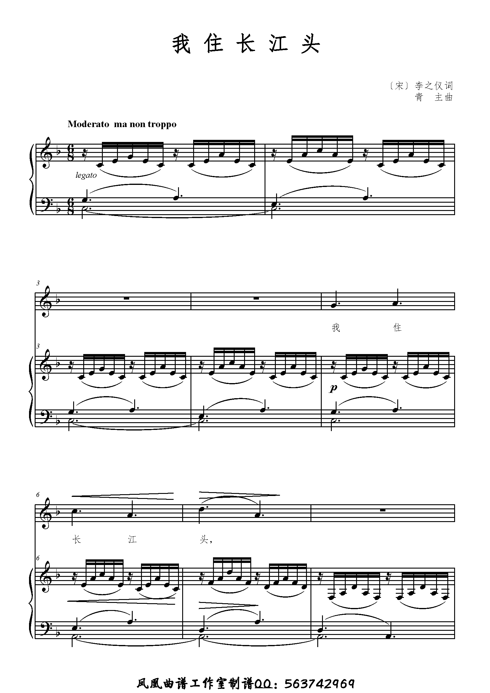 我住长江头 钢琴伴奏谱c.d.e.f.g.a.b调.finale打谱,移调