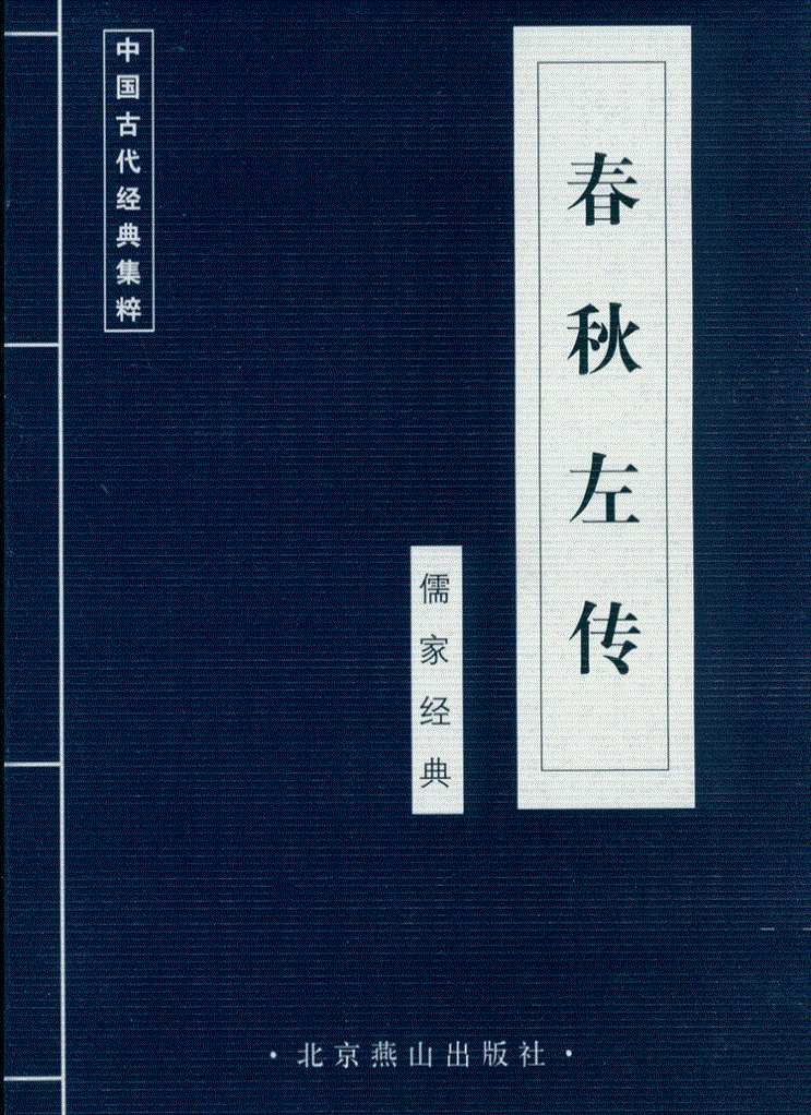 类似《书解春秋》的小说《灵犀佳人》有声小说
