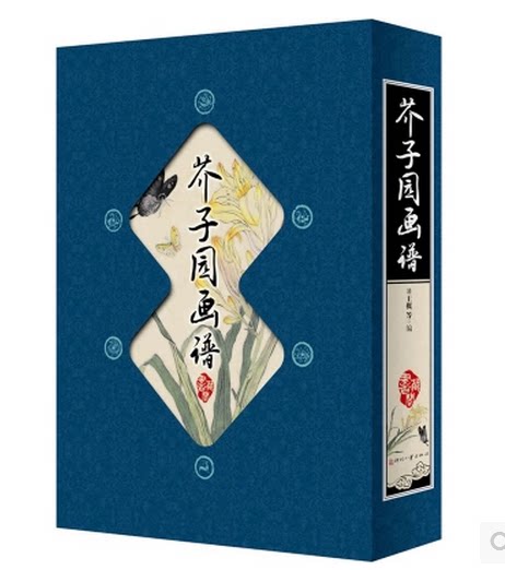 正版 藏书阁:芥子园画谱(套装共4卷) 印刷工业出版社 艺术绘画书籍