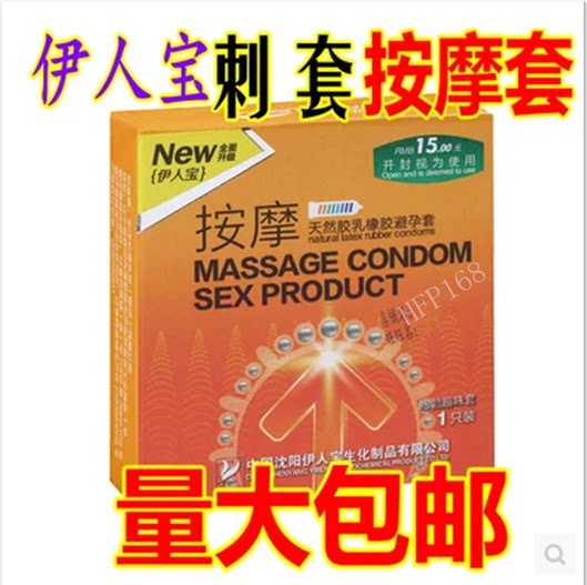 批发成人用品伊人宝按摩趣味套