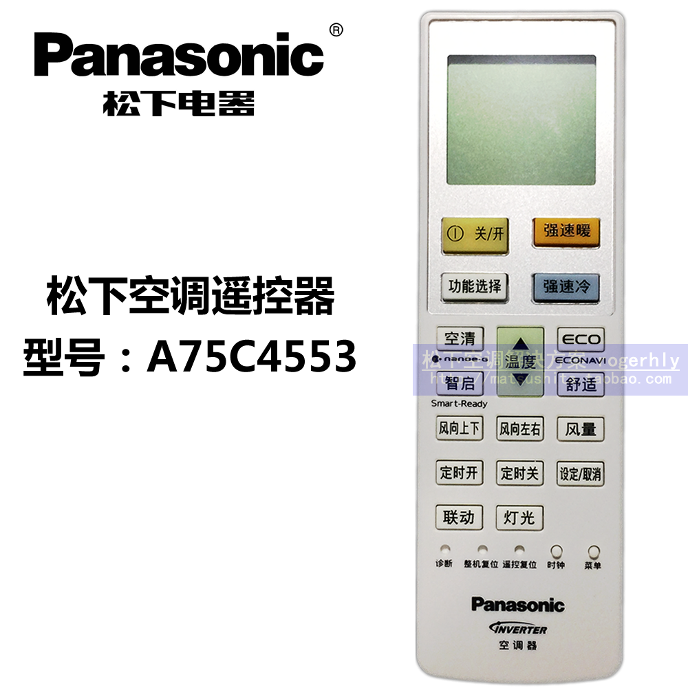 原裝松下空調遙控器a75c4533\15款xe怡臻變頻機xe13kj1等用/正品