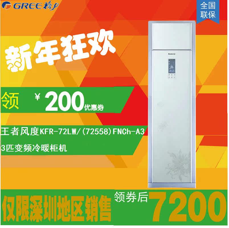 格力变频空调王者风度3匹柜机gree/格力 kfr-72lw/(72558)fnch-a3