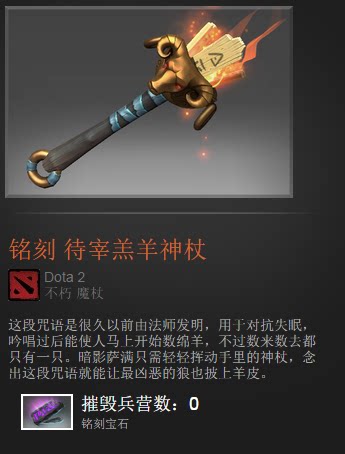 dota2小歪暗影萨满小y 不朽特效武器 待宰羔羊神杖带铭刻热门现货