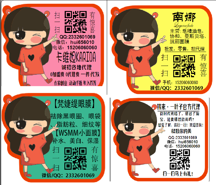 南娜/卡维妲/梵婕缇/cbb/聚米异形美女二维码不干胶标签贴纸定制