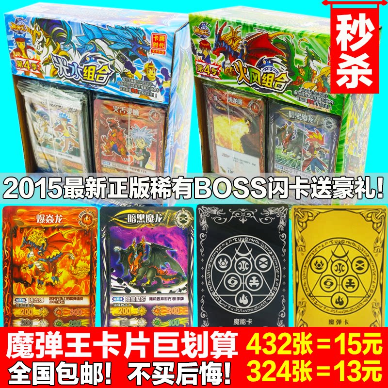 魔弹王玩具全套卡片魔能卡片决斗卡属性卡魔弹卡独角天马暗黑炎龙