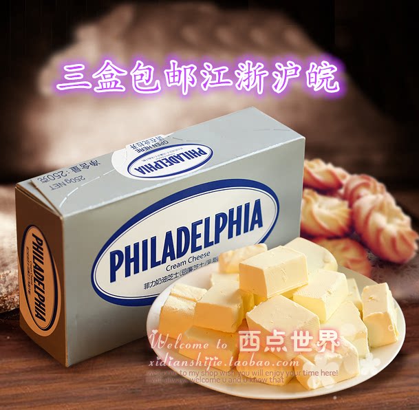 卡夫小菲力奶油芝士250g 奶油奶酪 菲力芝士kraf philadelphia