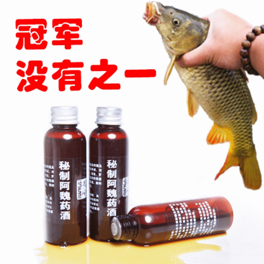 齊魯風秘製阿魏中藥酒 釣魚餌餌料添加劑 野釣黑坑鯽魚鯉魚小藥