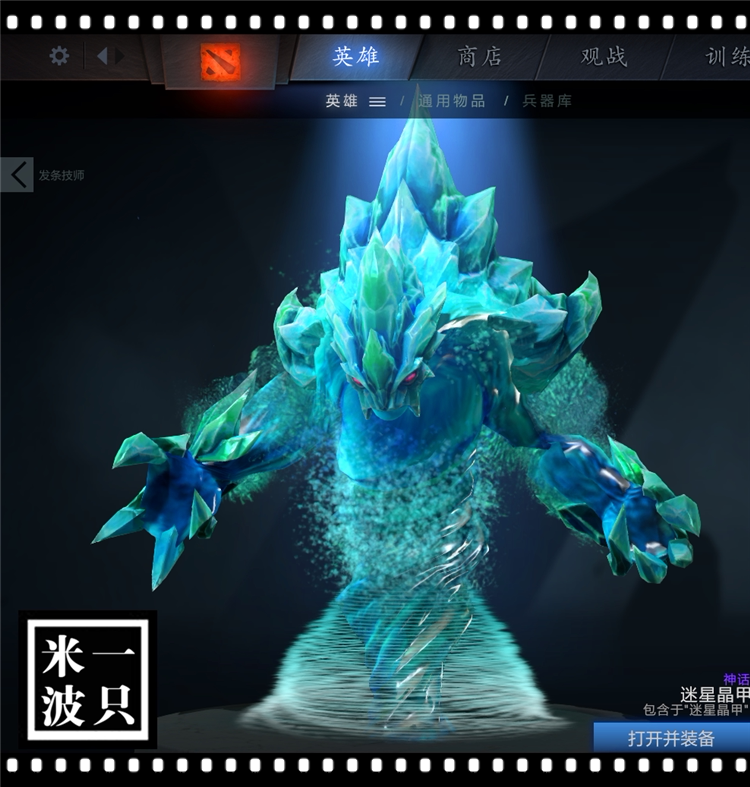dota2刀塔2迷星晶甲水人变体精灵mor绿本宝瓶套装