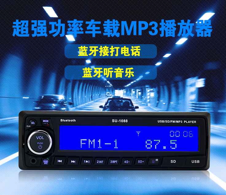 鈴木奧拓/羚羊/雨燕/北斗星汽車藍牙mp3收音機pk車載