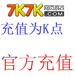 7k7k500元kk卡50000k点 传奇霸业/铁血皇城/特战英雄tz点