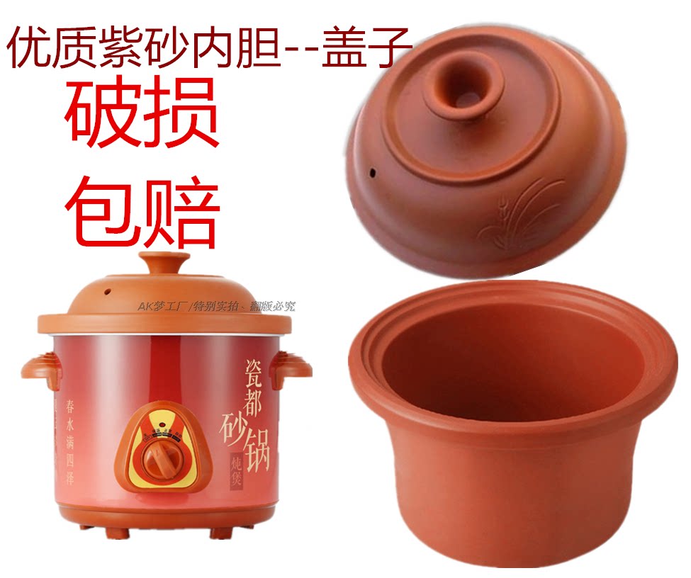 特价紫砂电炖锅电砂锅内胆 盖子1.5l2.5l3.5l/4.5l/6l升通用配件