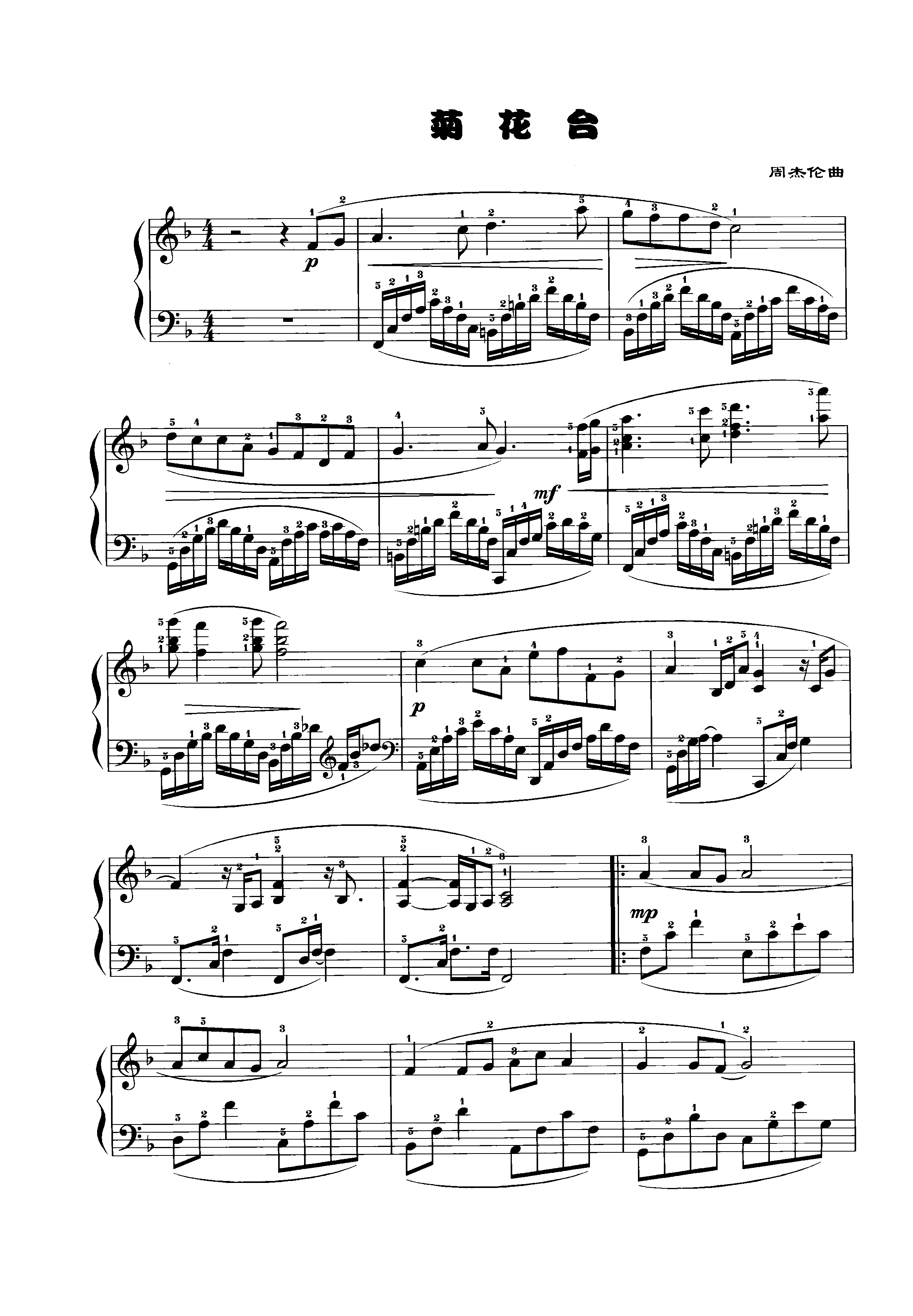 菊花台 f调 钢琴伴奏谱 五线谱声乐谱