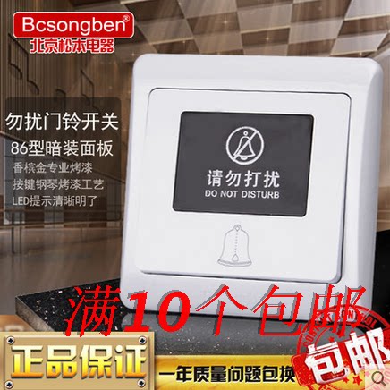 北京松本宾馆/酒店门铃开关带请勿打扰led指示灯门铃