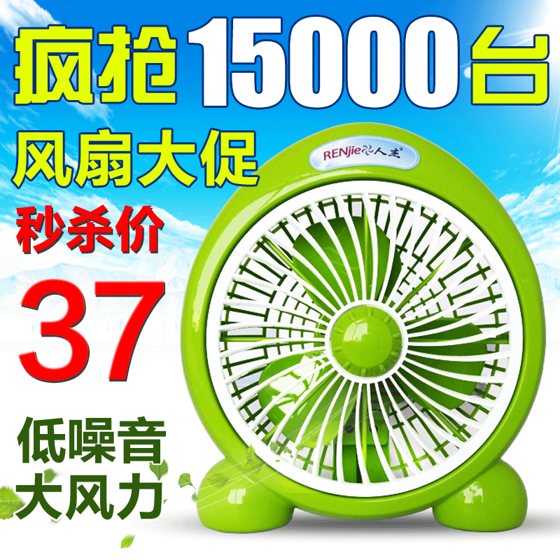 小电风扇免邮