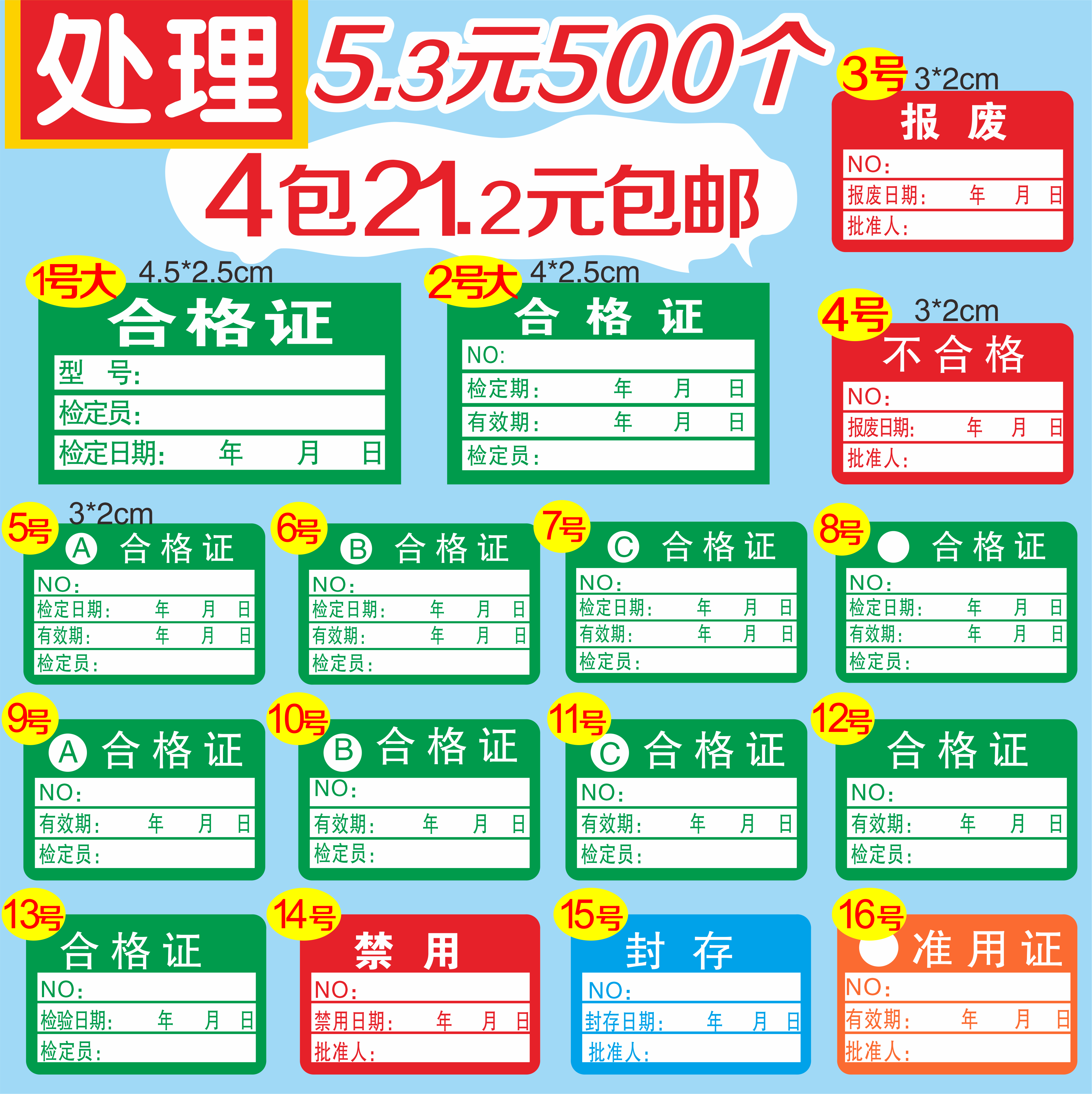 綠色計量不合格證檢驗標籤不乾膠商標貼紙產品檢定報廢停準用印刷