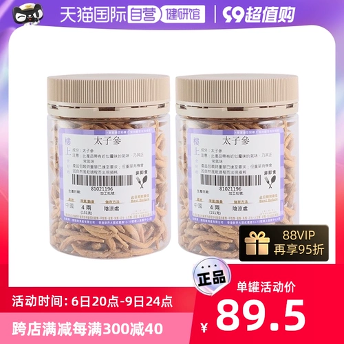 [Самостоятельное управление] [Две банки] Гонконгский наверху Pseudostellariae Radix Pseudostellariae и детский питательный суп с женьшенем Китайские травяные лекарства 151 г