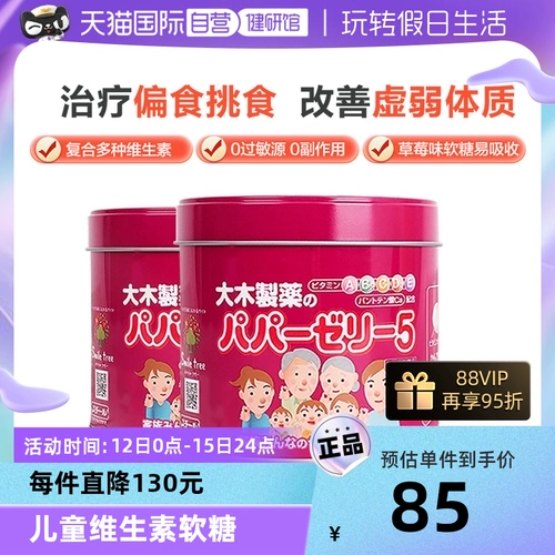 [Самостоятельного действия] Японский фармацевтический детский комплекс Daimu с витамином B VC, жевательные конфеты со вкусом клубники, питательные, 120 капсул*2