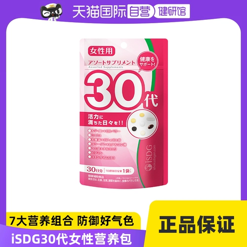 [Самостоятельный] isdg Япония импортировала пакет женского питания 30+ женских пищевых добавок в гранулах 7 капсул * 30 упаковок