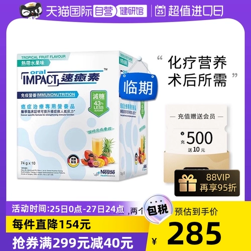 [Самостоятельное управление] Nestlé Health Science Гонконгская версия Послеоперационные питательные гранулы Suyusu 10 пакетов питательного порошка, срок поставки скоро
