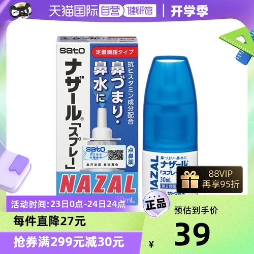 [Самостоятельный] Японский фармацевтический спрей от ринита Sato Sato для детей и взрослых, спрей от заложенности носа, 30 мл
