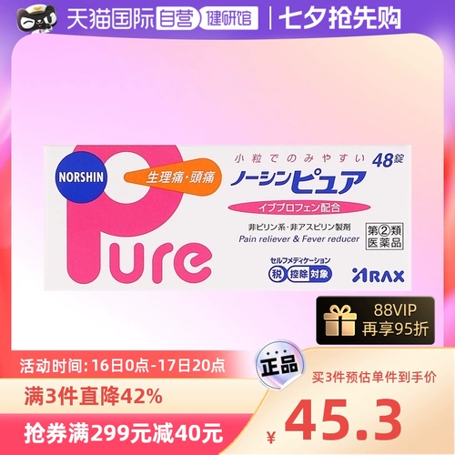 [Самостоятельное действие] Японское лекарство от головной боли ARAX ибупрофен снимает боль, снимает жар, облегчает боль в суставах и пояснице, 48 таблеток