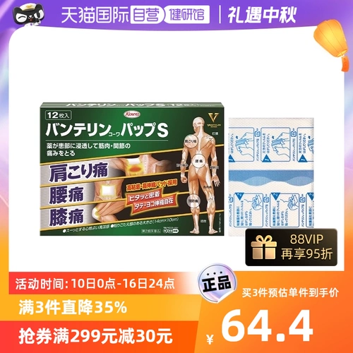 [Самостоятельный] японский пластырь Kowa Xinghe, обезболивающий пластырь, пластырь, 12 шт., настоящие фармацевтические мышцы, плечевые и шейные суставы