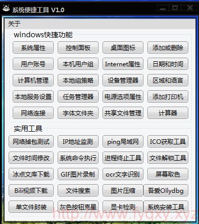 Windows系统便捷工具箱