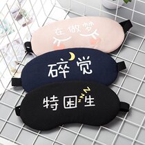 Eye mask sleep shading sleep to relieve eye fatigue ice hot compress personality breathable cute eye mask students and men