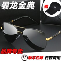 Dragon Golden Grace Day And Night Dual Purpose Color Changing Sunglasses Male Polarized Driving Special Driver Driving Sunglasses Fishing Glasses