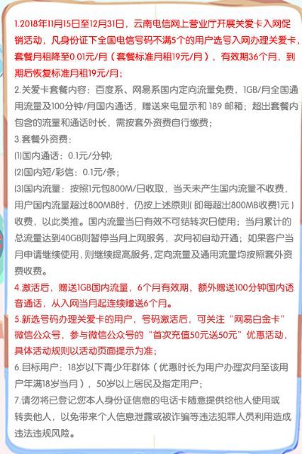 中国电信#关爱卡#1分钱/月1G国内流量+100分钟通话(有效期3年)-李峰博客