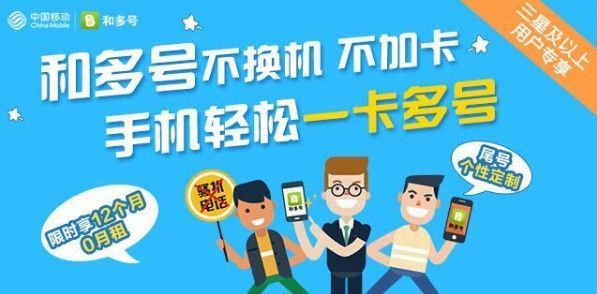 『限广东』移动三星级用户免费领取一个和多号，免费用1年！