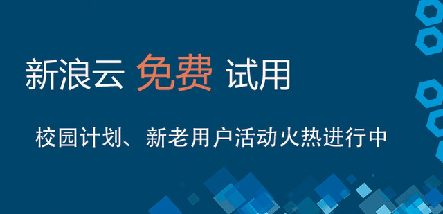 #象牙塔计划#新浪云校园计划虚拟主机仅40元/年