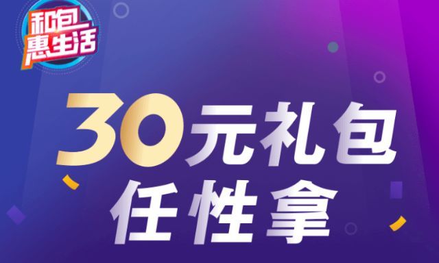 中国移动和包支付免费获取30元话费满减券