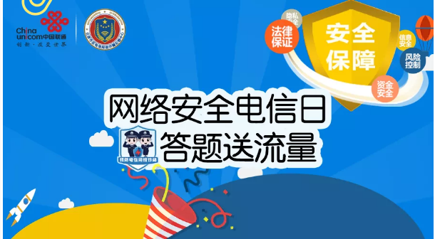 『限北京』中国联通答题送500M数据流量（附答案）