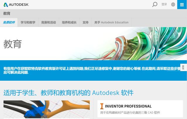 免费申请教育版AutoCAD/3DS MAX等AutoDesk软件