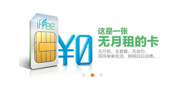 安徽电信办理0元租的iFree卡，充值优惠中！