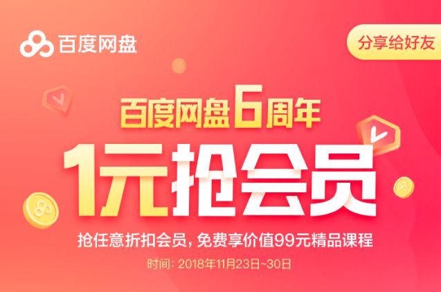 『BUG』百度网盘10元开通10个月的普通会员！